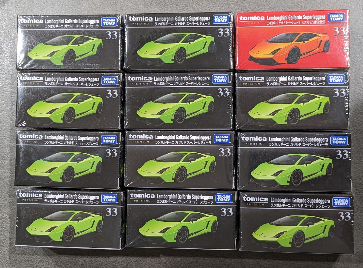 トミカプレミアム　33　ランボルギーニ　ガヤルド　スーパーレジェーラ　廃盤　12台セット　発売記念仕様