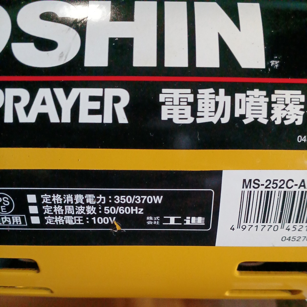 ★KOSHIN★電動噴霧器　GARDEN SPRAYER(ジャンク品)③⑦⑨_画像6