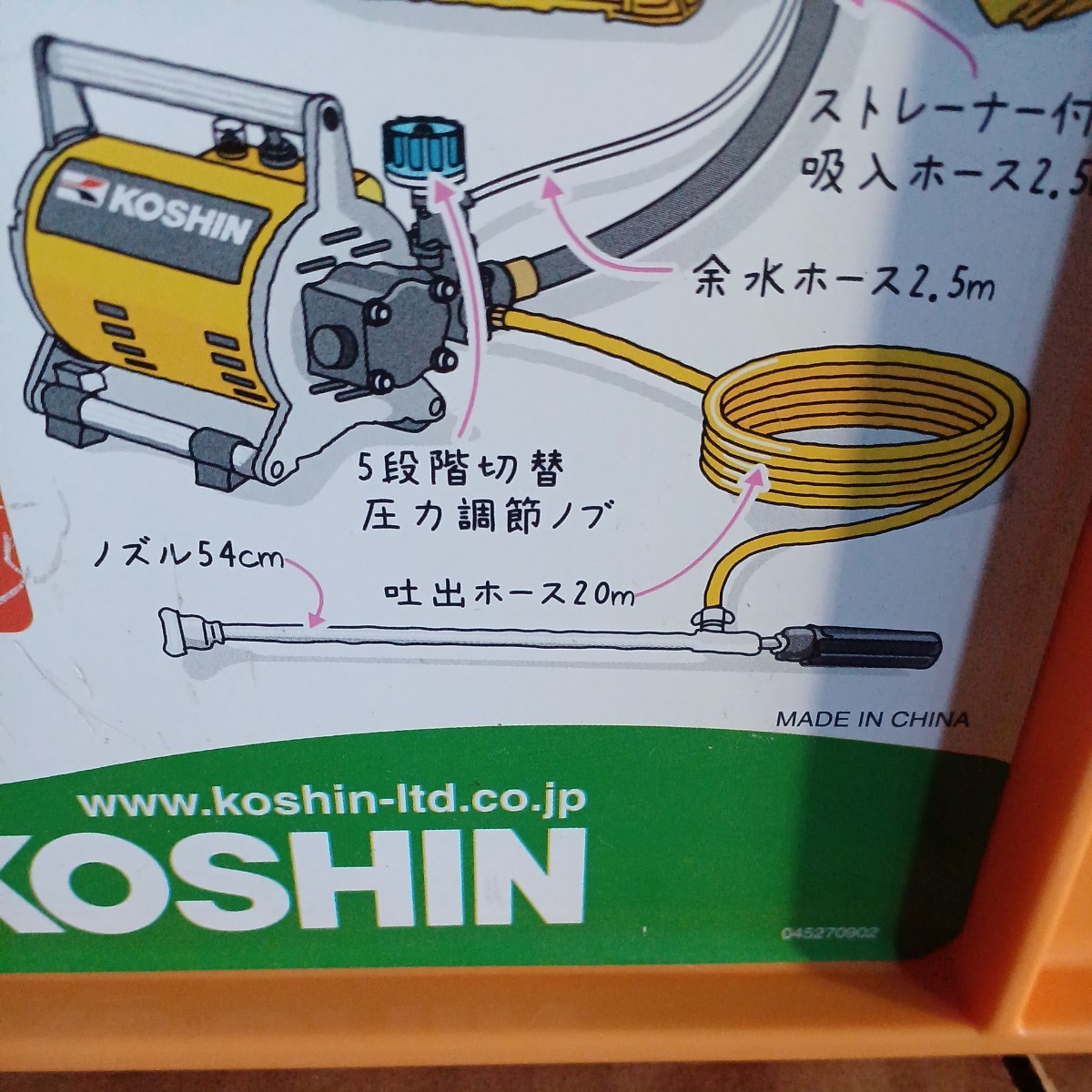 ★KOSHIN★電動噴霧器　GARDEN SPRAYER(ジャンク品)③⑦⑨_画像3