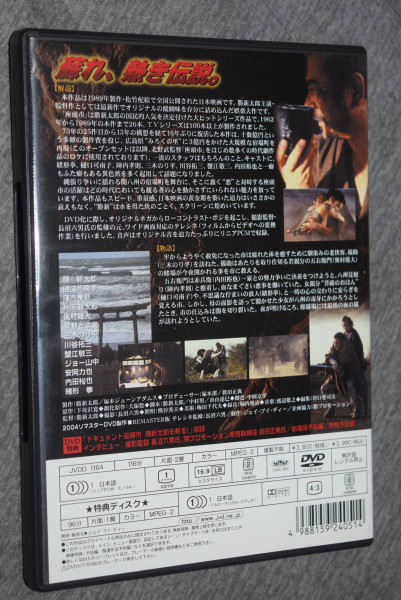  (セル版)　座頭市 REMASTER　2枚組　DVD　勝新太郎　樋口可南子　._画像2