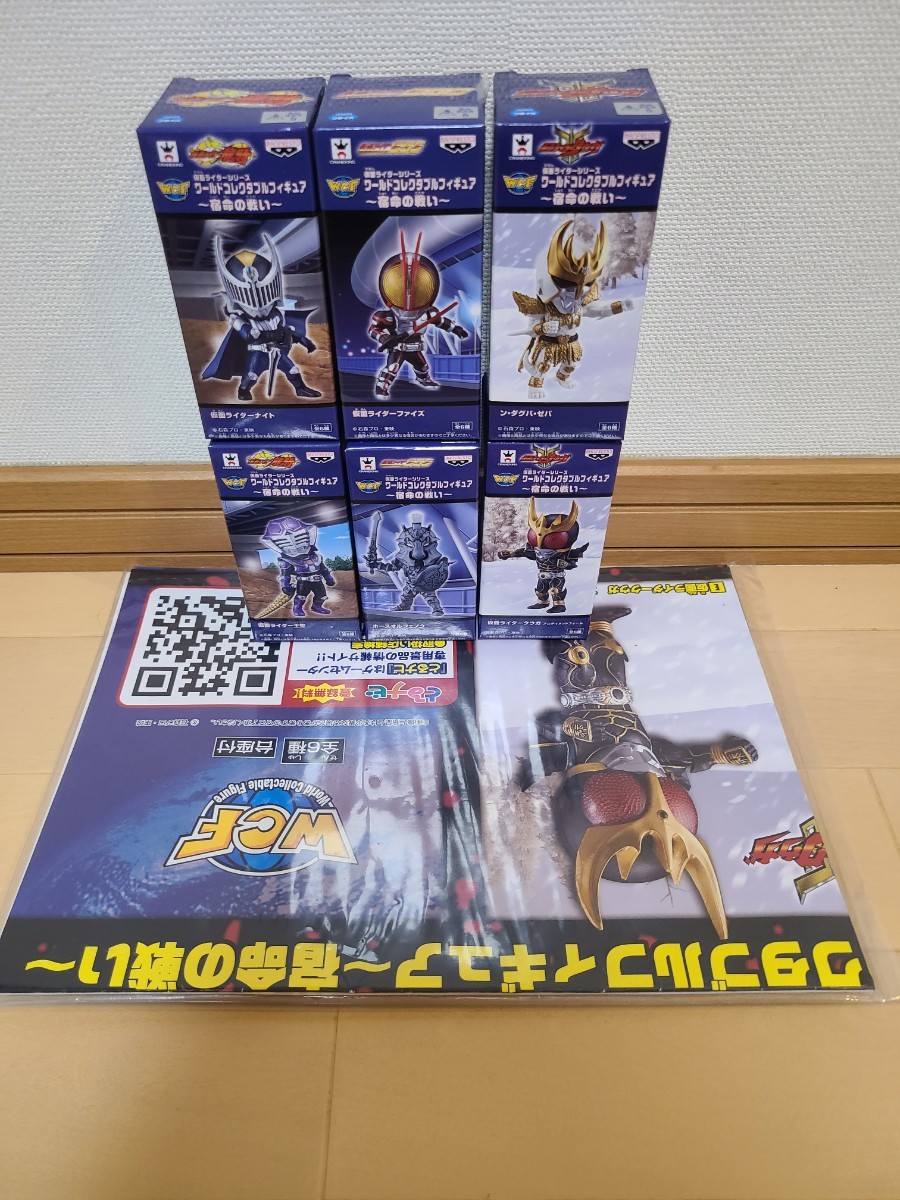 048／ワールド コレクタブル フィギュア ワーコレ 仮面ライダー 宿命の戦い ナイト ファイズ クウガ おまけ ポスター付き未開封６個セット_画像1