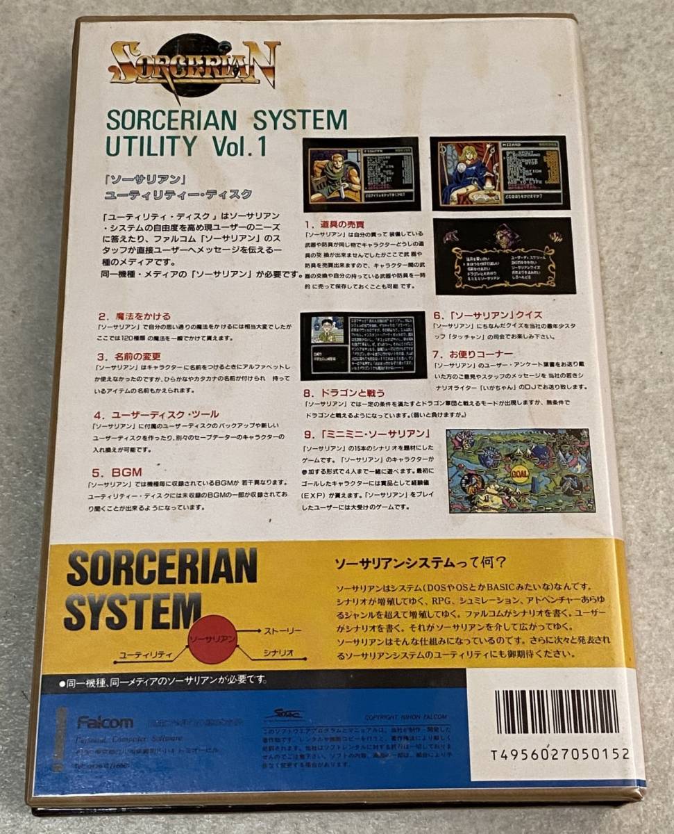 PC-9801F ソーサリアン ユーティリティー 箱・説明書のみ / ディスク欠品