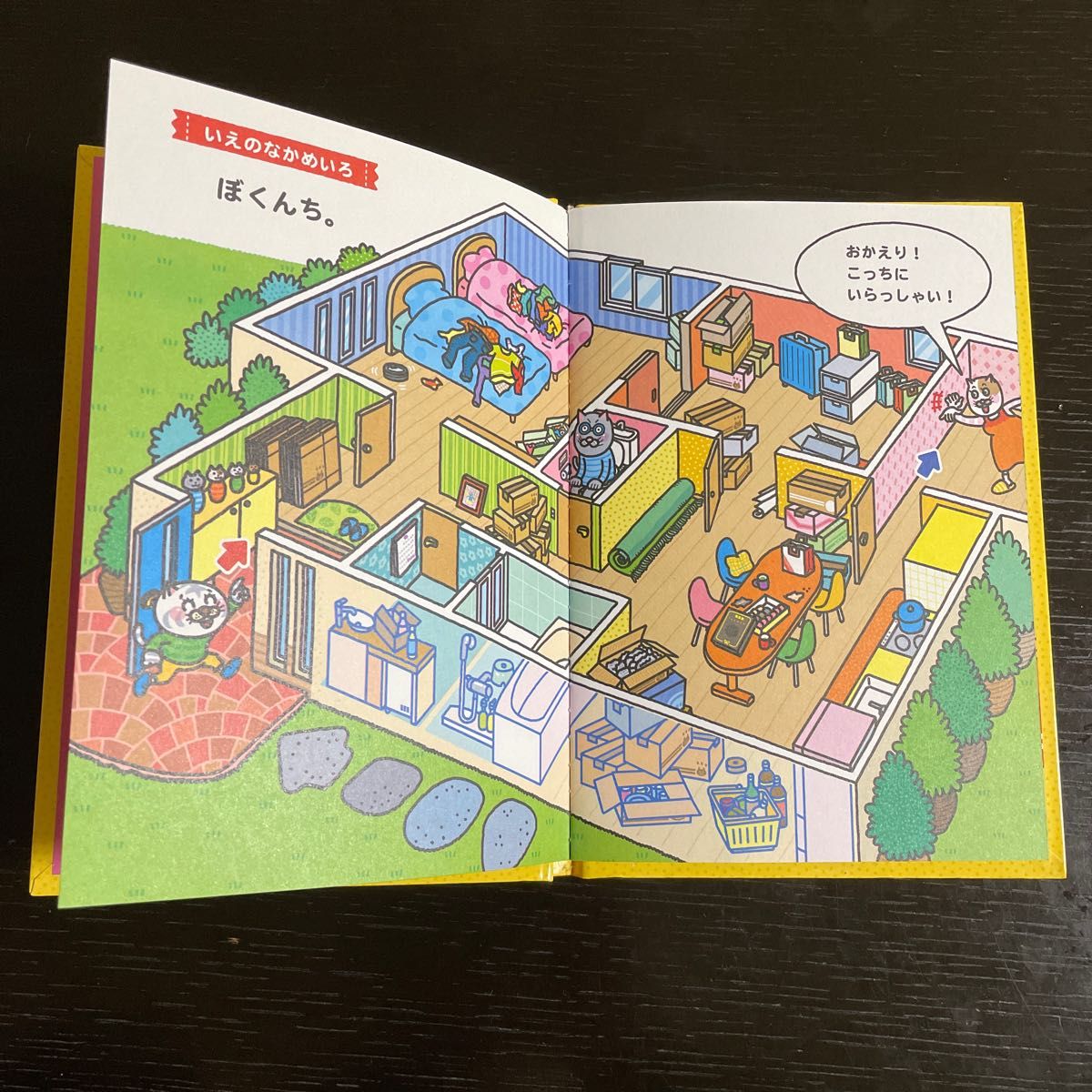 新品/ハッピーセット 迷路絵本『おひっこし』