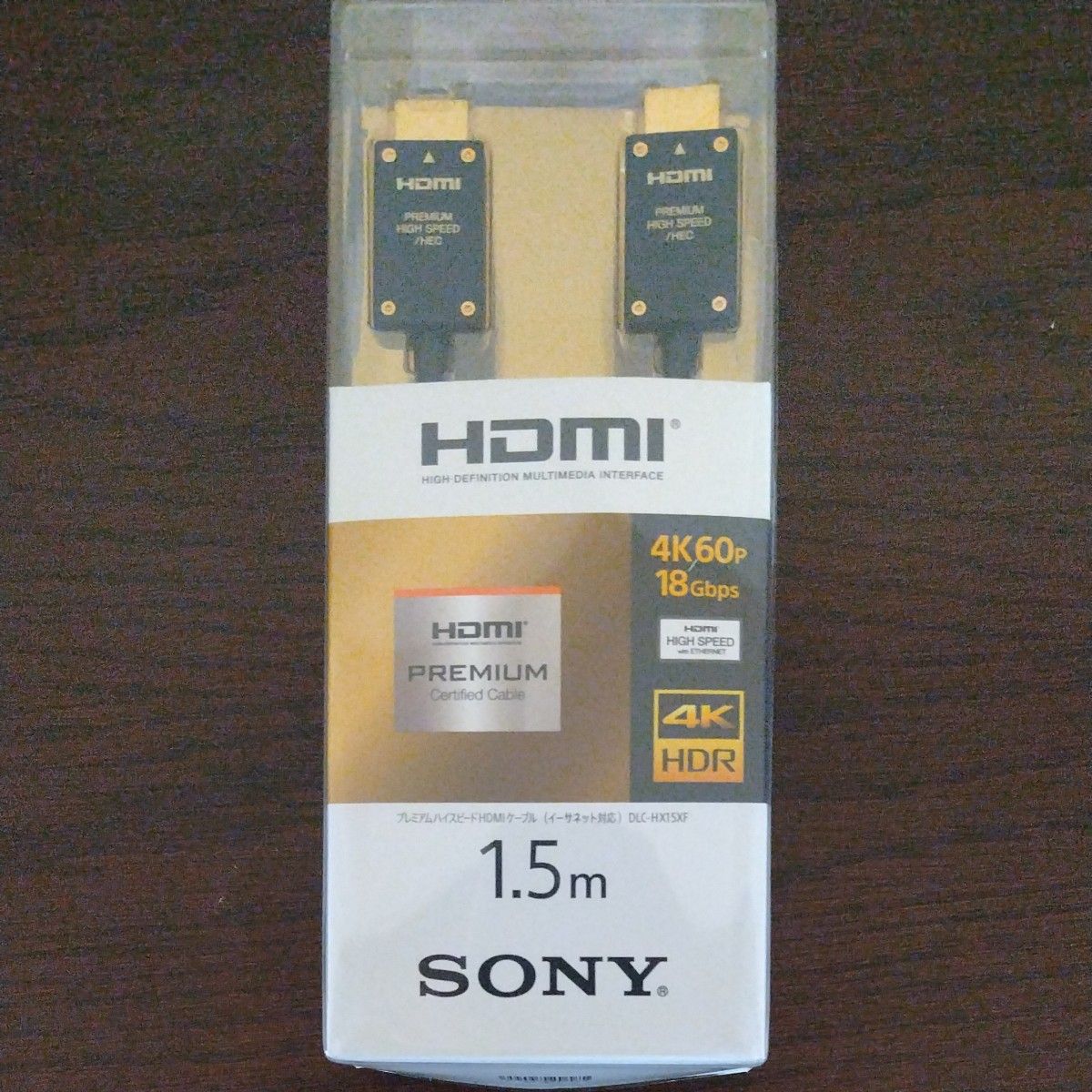 ソニー SONY プレミアムHDMIケーブル 1.5m 4K 60P/4K HDR/Ultra HD対応 DLC-HX15XF