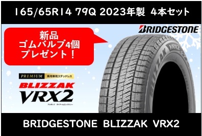 165/65R14 79Q　ブリヂストン ブリザック　VRX2 新品スタッドレス　2023年4本 送料税込4本で39,700円～_画像1