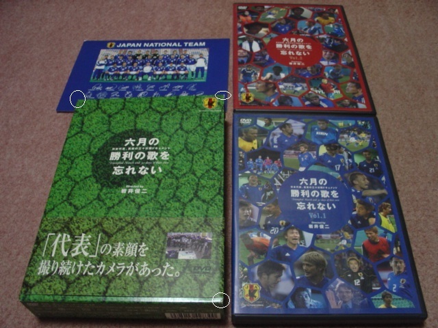 廃盤2DVD-BOX●六月の勝利の歌を忘れない●岩井俊二/サッカー日本代表/2002 ワールドカップ/中田英寿/中山雅史/小野伸二/松田直樹/稲本潤一_名作ドキュメンタリーVol.1&2BOXセットです