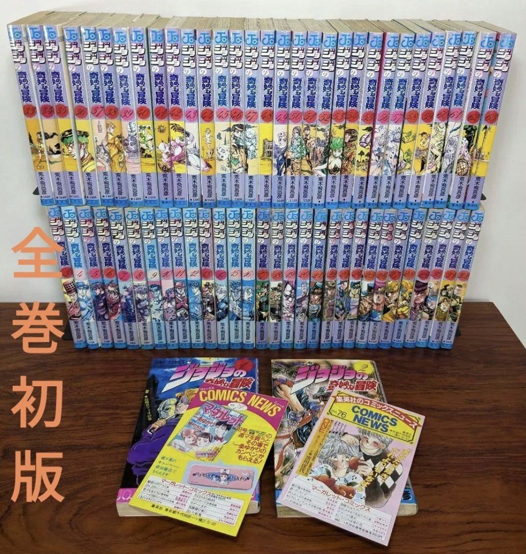 ジョジョの奇妙な冒険　全巻 初版 セット 荒木飛呂彦 全63巻 全 初版_画像1