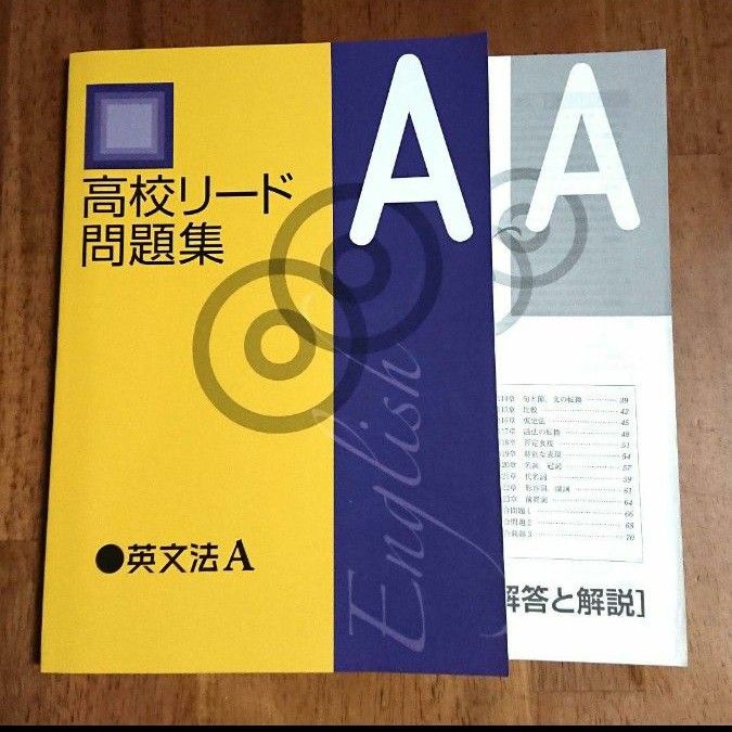 未使用 ■塾教材■ 英文法A  高校リード  問題集