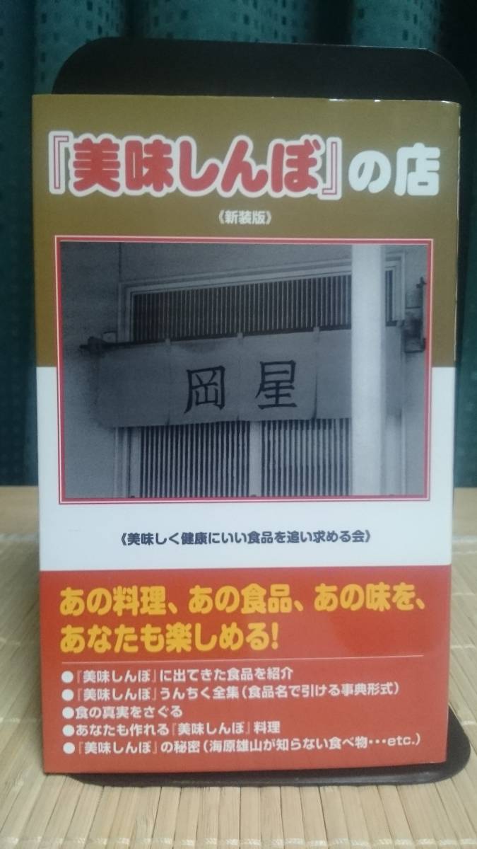 ヤフオク 美味しんぼ の店 新装版 データハウス ヤフオク 美味しんぼ の店 新装版 データハウス