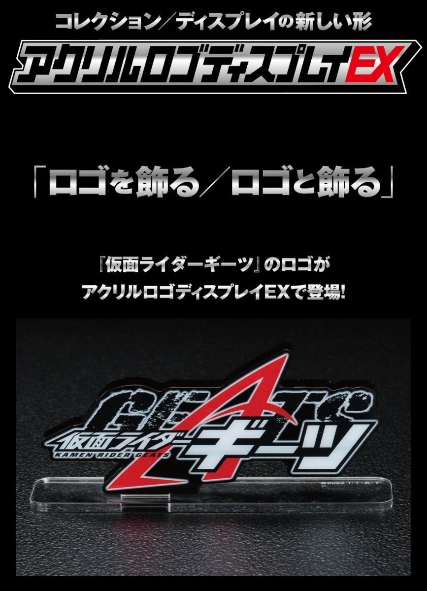 【送料無料(単品￥2,180)】 仮面ライダーギーツ　アクリルロゴディスプレイEX_画像3