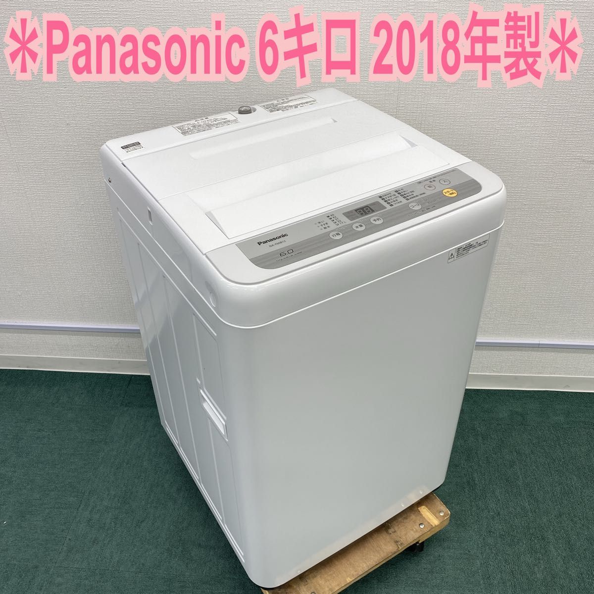 パナソニック 全自動洗濯機 6キロ 2018年製|Yahoo!フリマ(旧 パナソニック 全自動洗濯機 6キロ 2018年製|Yahoo!フリマ(旧