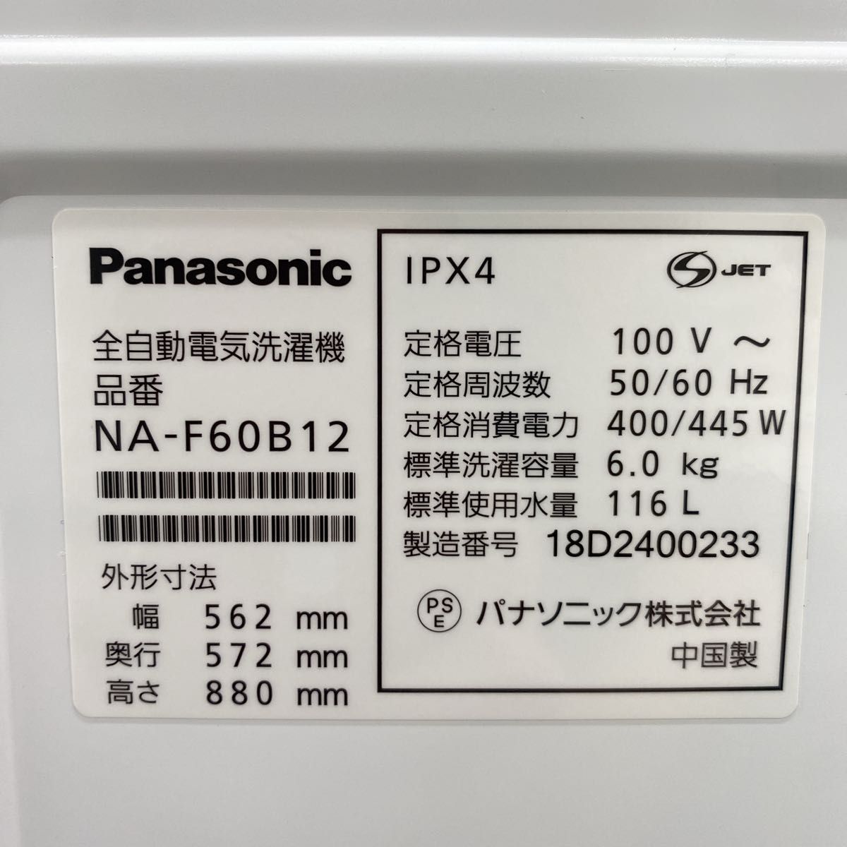 パナソニック 全自動洗濯機 6キロ 2018年製|Yahoo!フリマ(旧 パナソニック 全自動洗濯機 6キロ 2018年製|Yahoo!フリマ(旧