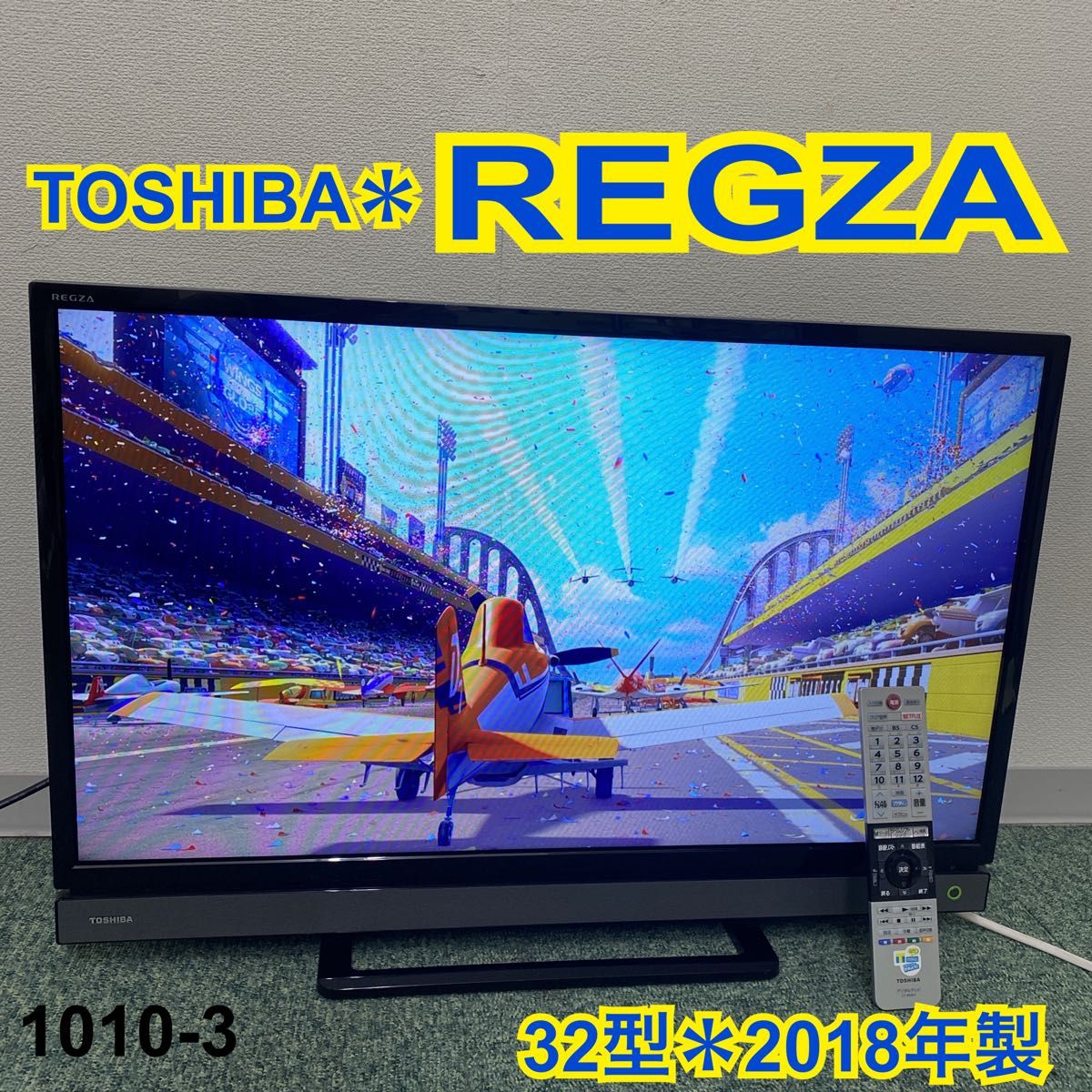 東芝 液晶テレビ レグザ 32型 2018年製 1010-3|Yahoo!フリマ 東芝 液晶テレビ レグザ 32型 2018年製 1010-3|Yahoo!フリマ