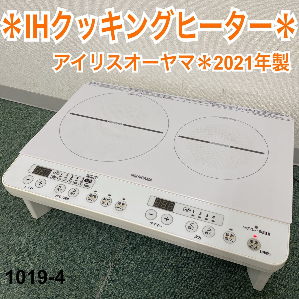 アイリスオーヤマ 2口IHクッキングヒーター 2021年製 1019-4|PayPayフリマ