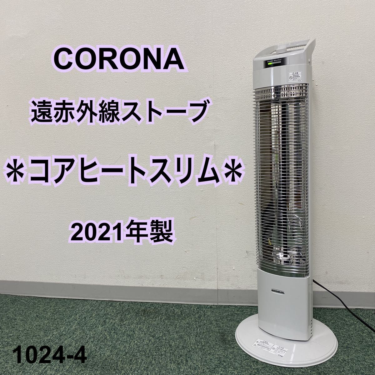 CORONA DH-920R コロナコアヒートスリム ヒーター - 空調