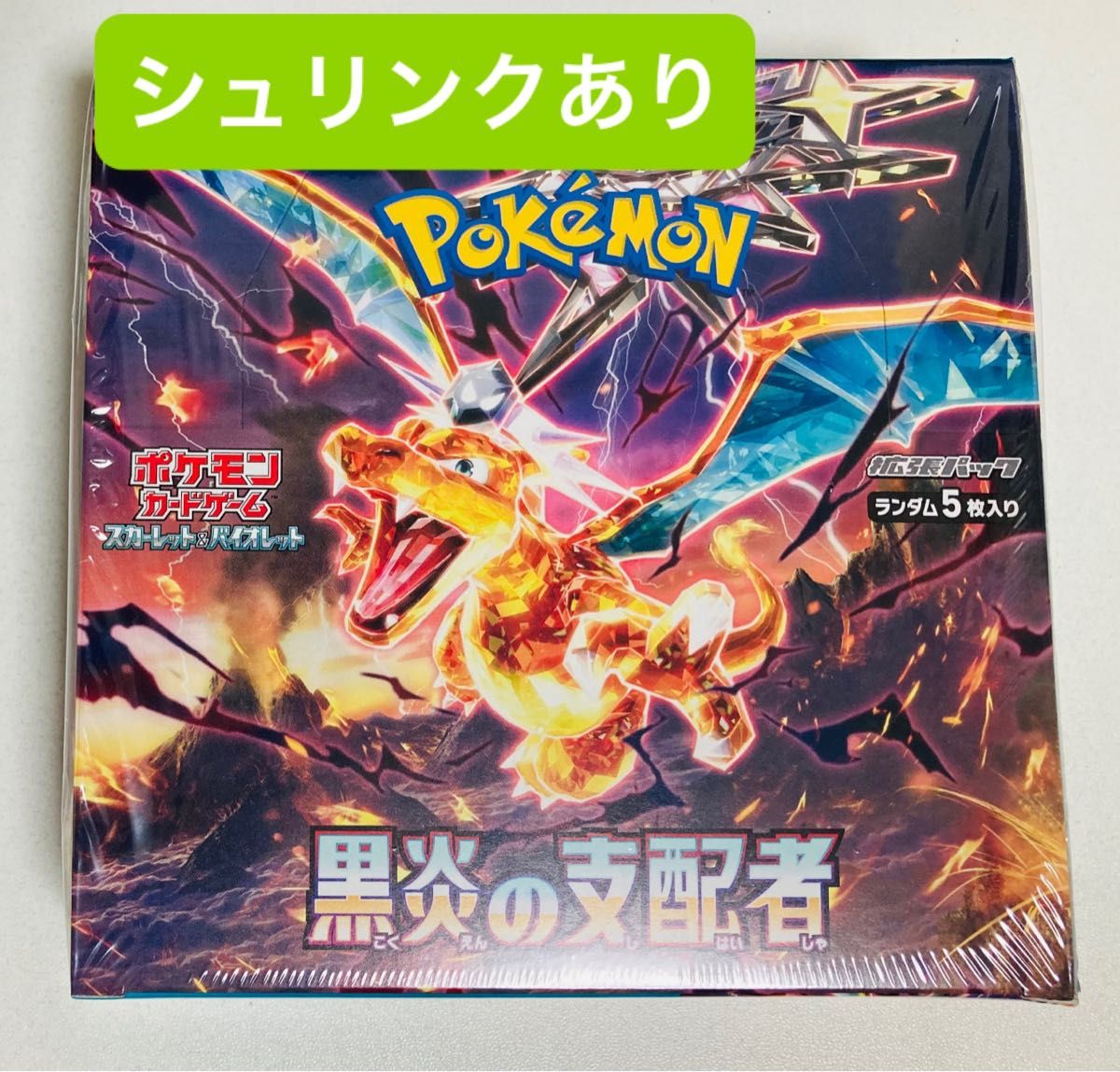 ポケモンカードゲーム 拡張パック 黒炎の支配者 ボックス BOX ポケモンカードゲーム 拡張パック 黒炎の支配者 ボックス BOX