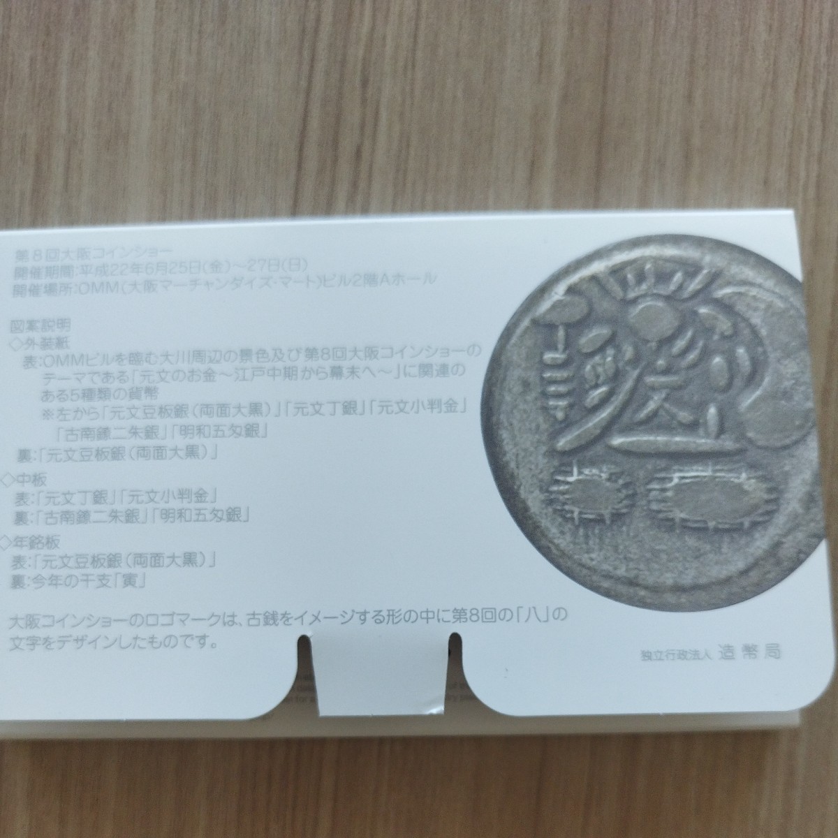 第8回大阪コインショー貨幣セット　平成22年(2010年) 貨幣セット 造幣局_画像4