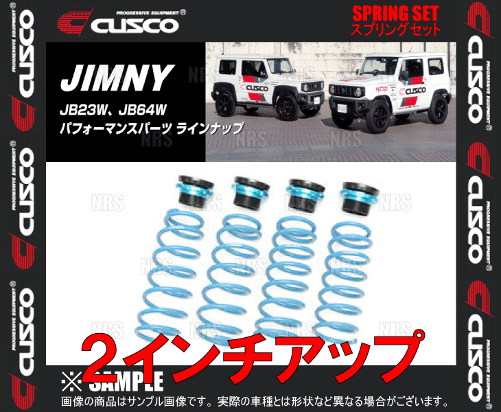 CUSCO クスコ 2インチアップ スプリングセット ジムニー JB23W K6A H10/10～ (898-6PT-SPU20_画像2