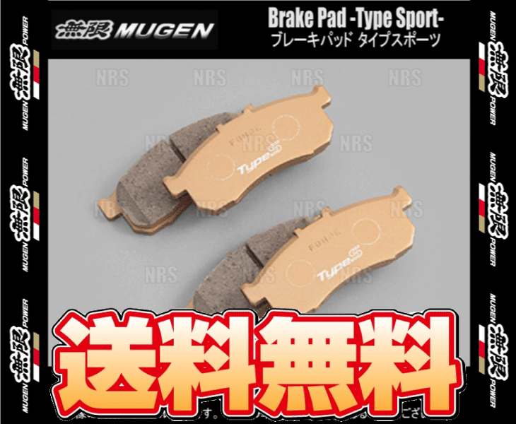 無限 ムゲン ブレーキパッド タイプ スポーツ (リア) S2000 AP1/AP2 F20C/F22C 99/4～09/6 (43022-XKPC-K000