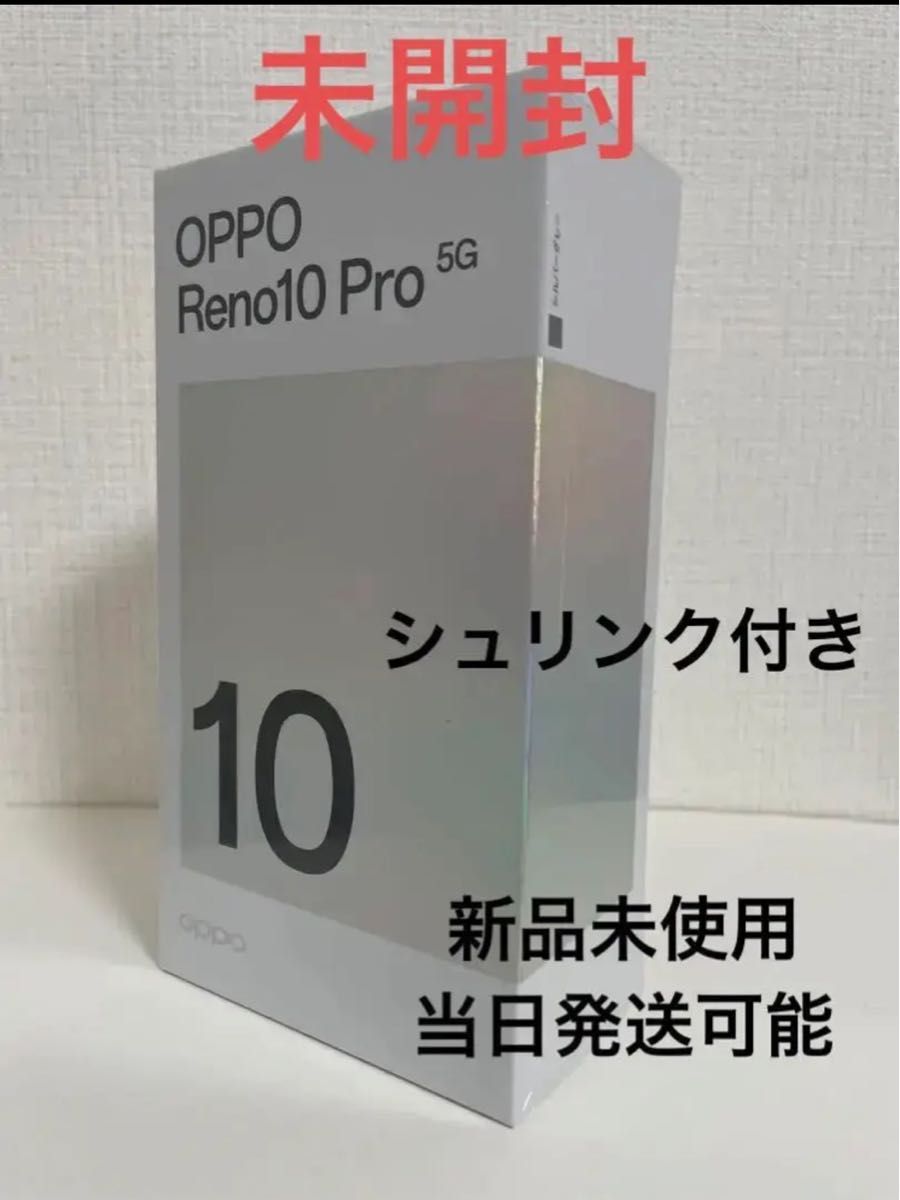 Oppo reno10pro 5G SB 新品未開封　シルバーグレー