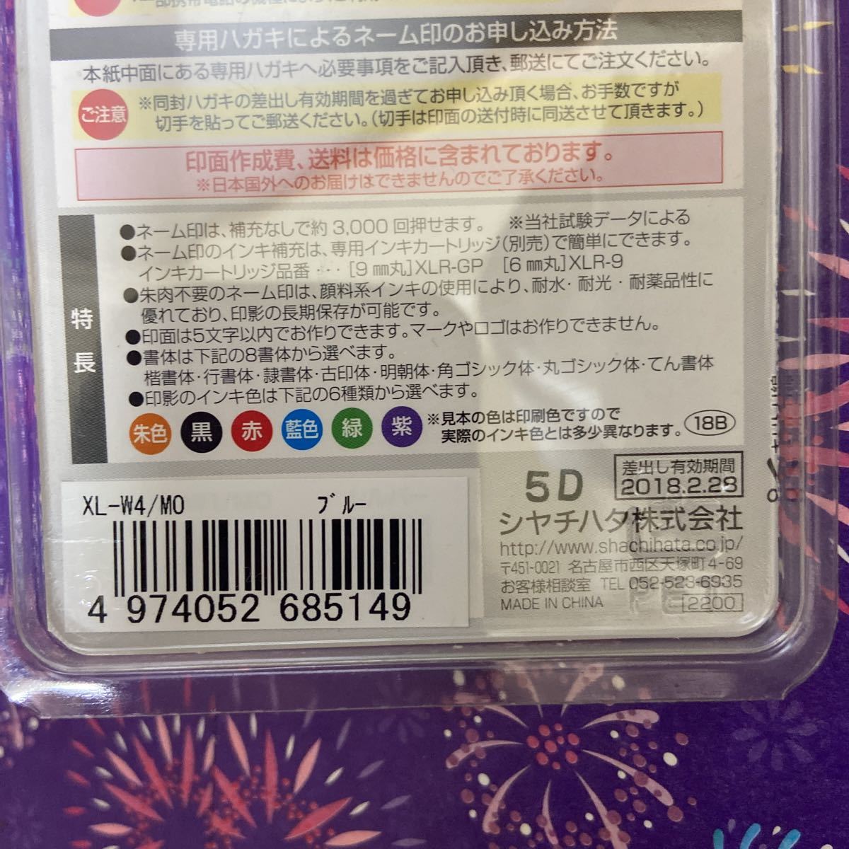 シャチハタ 印鑑 ペアネーム メールオーダー式 印面9ミリ+6ミリ XL-W4/MO ブルー_画像3