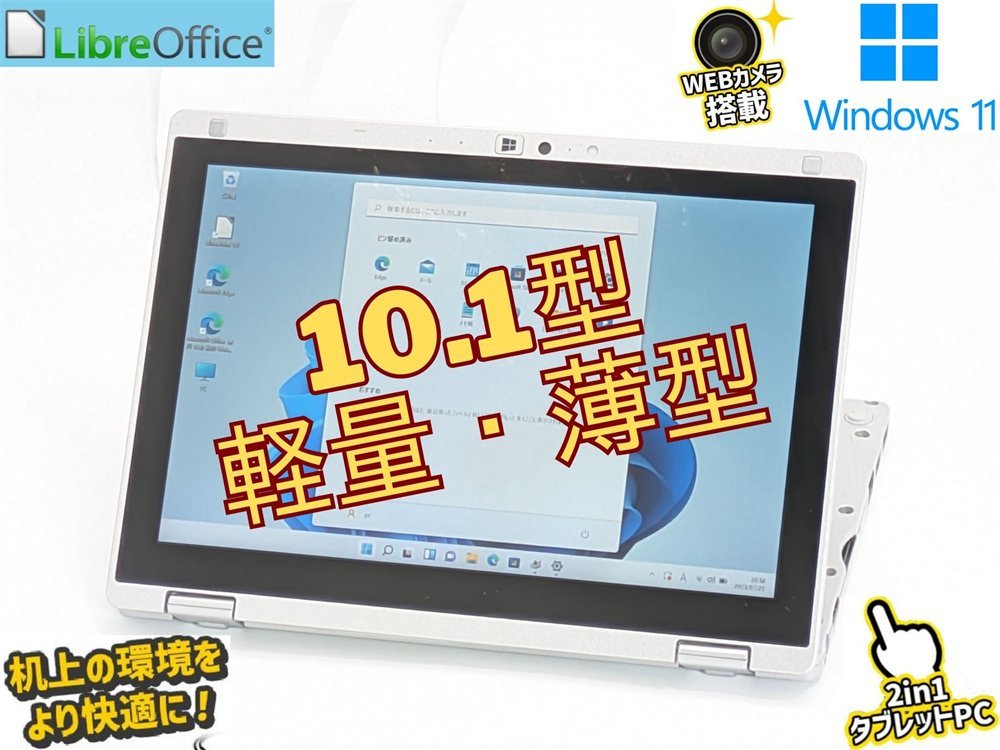 送料無料 Windows11 Office 高速SSD タッチパネル 10.1型 中古ノートパソコン Panasonic CF-RZ4AFACS 第6世代 Core M 4GB 無線 Bluetooth