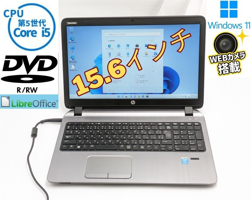 送料無料 中古美品 ノートパソコン Windows11 Office 15.6型 HP 450 G2 第5世代 Core i5 8GB DVDRW 無線 Wi-Fi Bluetooth カメラ 日本製