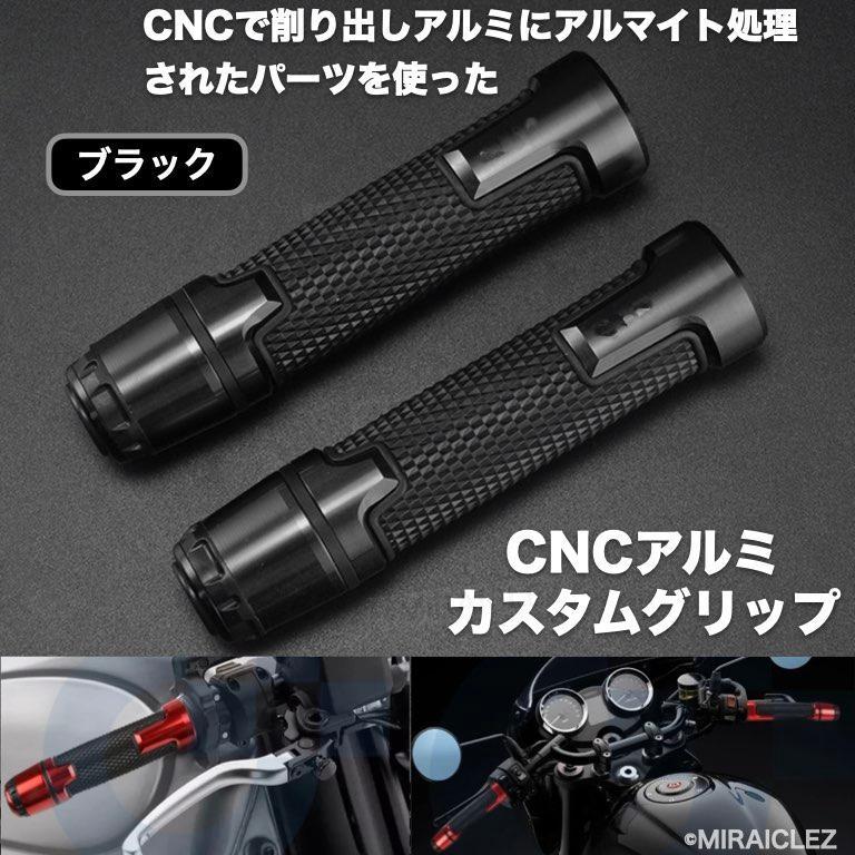 CNC アルミ ハンドル グリップ バーエンド 黒 汎用 CB400SF XJR400 Ninja250 GSX250R CBR600RR GPZ400R TW200 インボイス対応_画像1