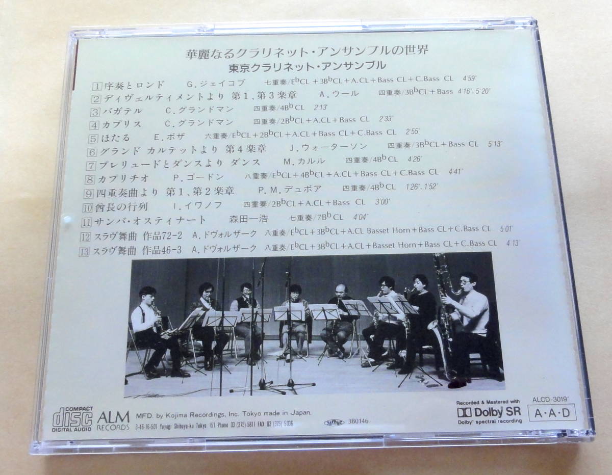 華麗なるクラリネット・アンサンブル / 東京クラリネット・アンサンブル CD ALM RECORDS_画像3