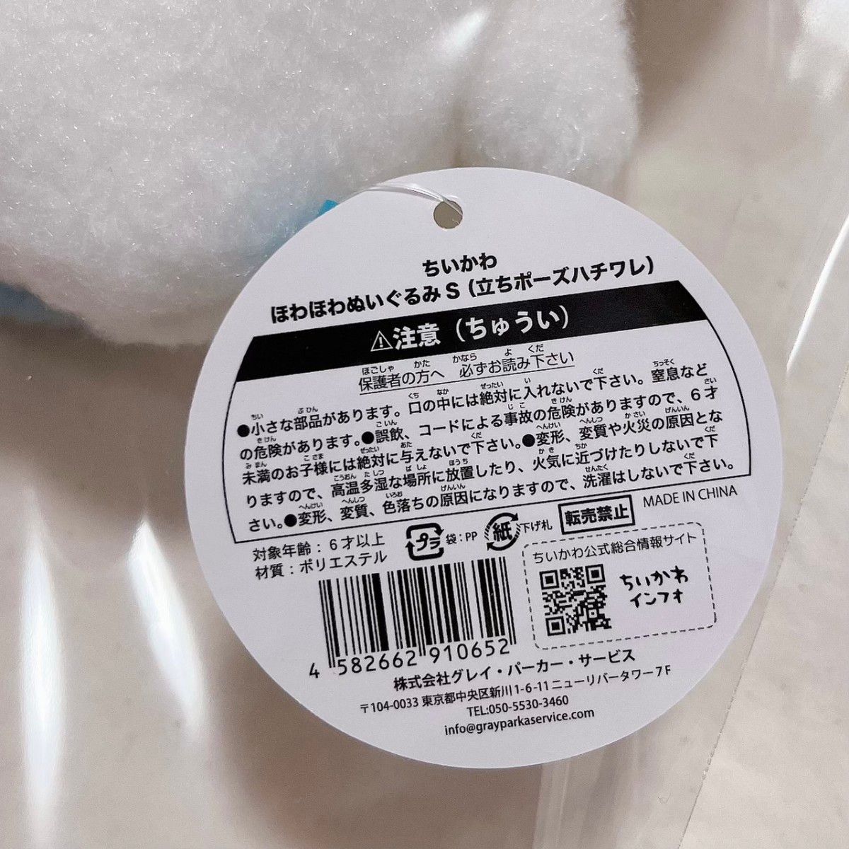 新品 未使用 ちいかわ ほわほわぬいぐるみS 立ちポーズハチワレ 新品 未使用 ちいかわ ほわほわぬいぐるみS 立ちポーズハチワレ