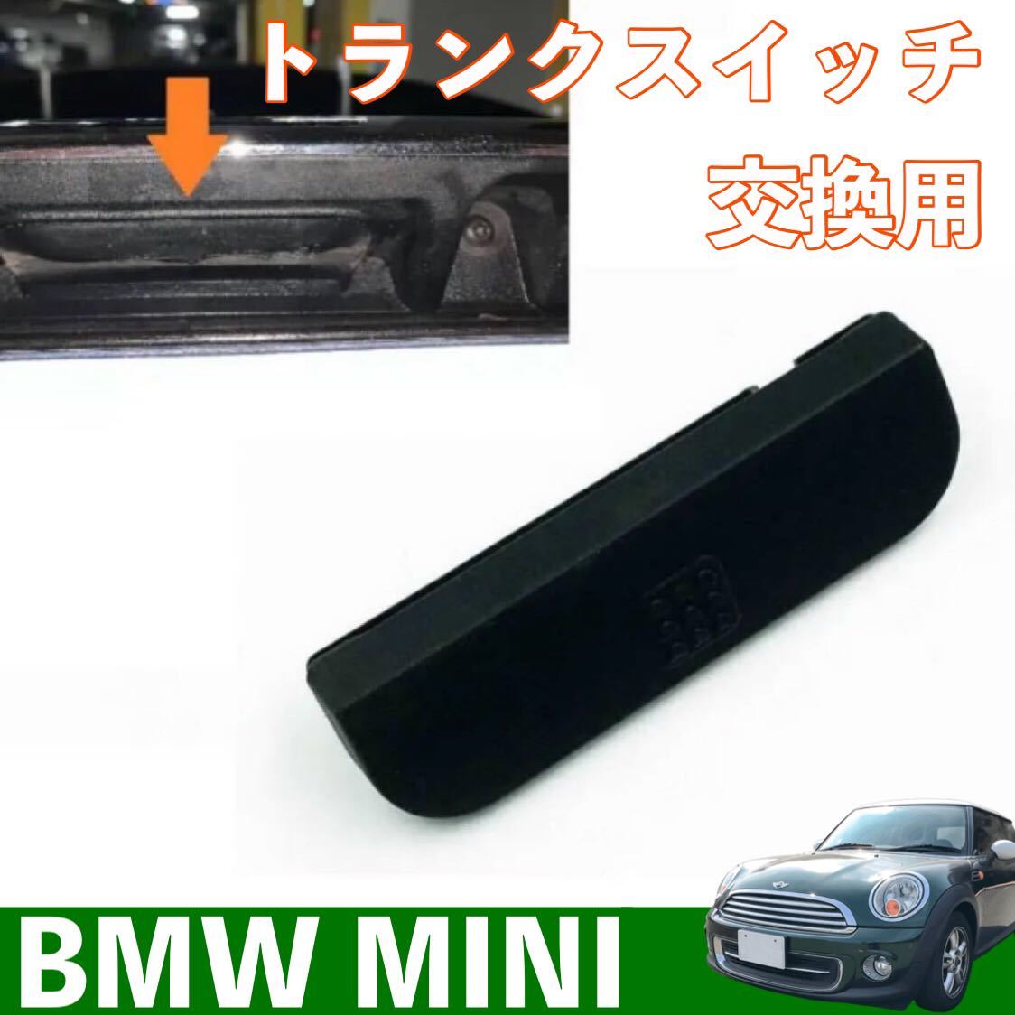 BMW MINI 専用 リアゲート トランク スイッチ 交換用ゴム ラバー トランクオープナー リアハッチ R50R52R53R56R55R59R60 ミニクーパー_画像1