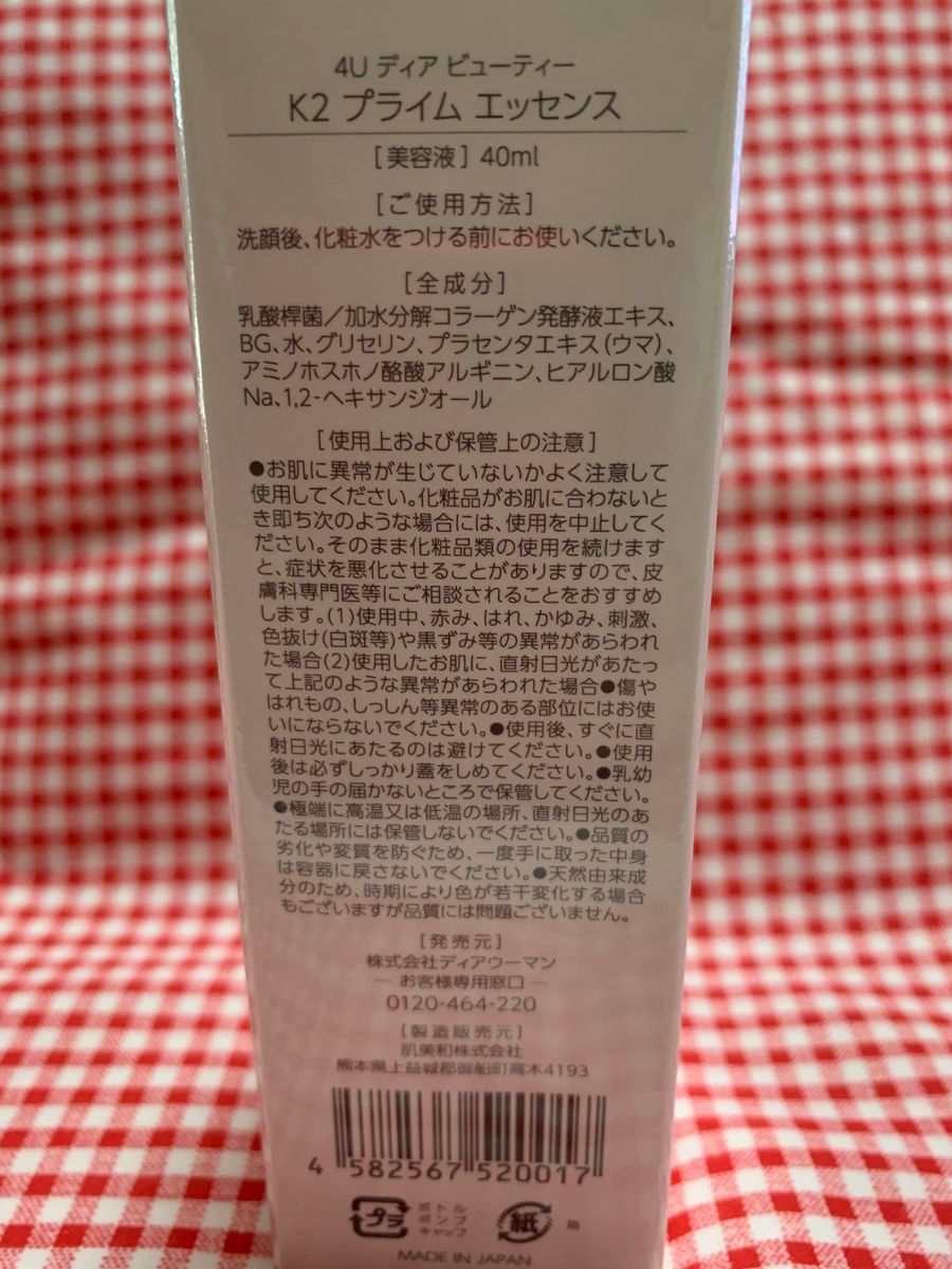 4U K2 プライム エッセンス 高濃度美容液 ディアウーマン エイジング