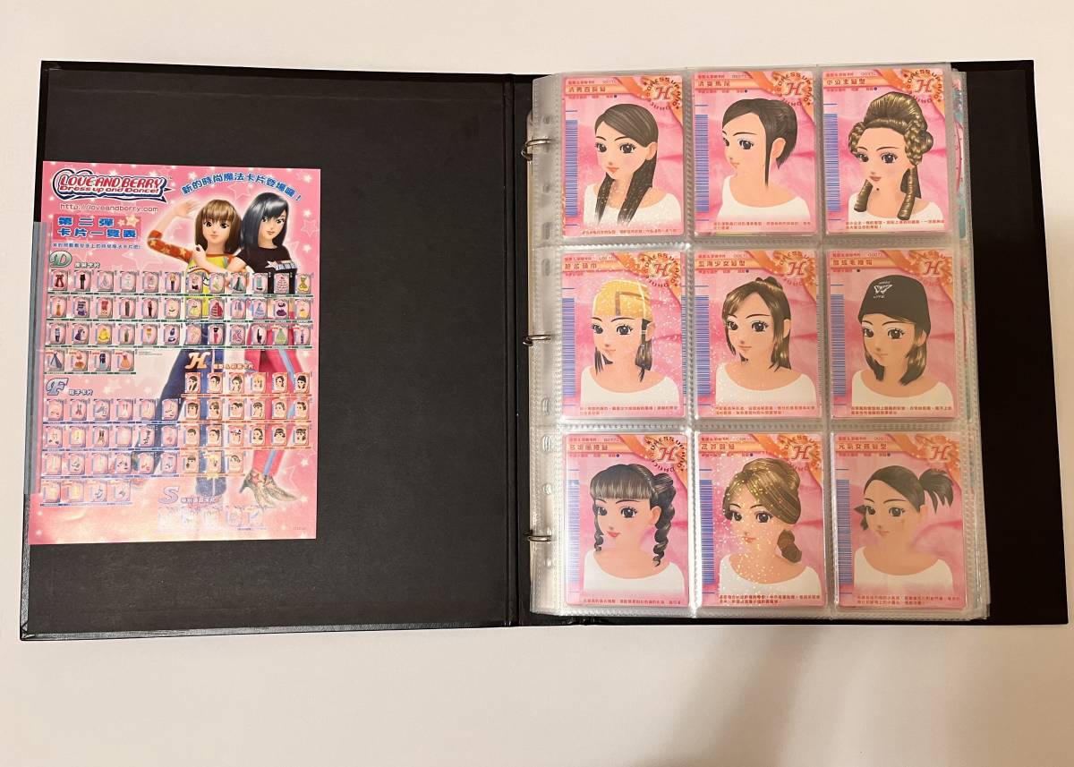 【オシャレ魔女ラブandベリー】 台湾語カード第1弾~第9弾+賞 コレクションセット フルコンプ 全1059枚 ファイル付き