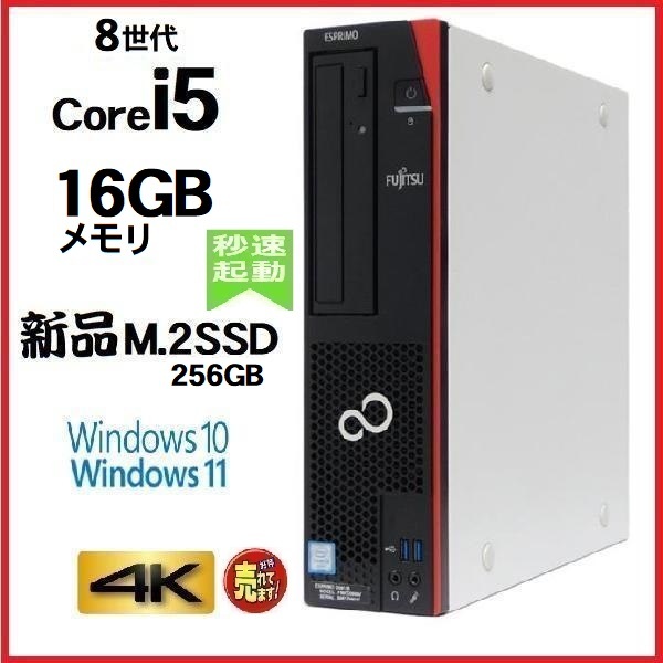 Win 11 富士通 デスクトップPC i3 2100-