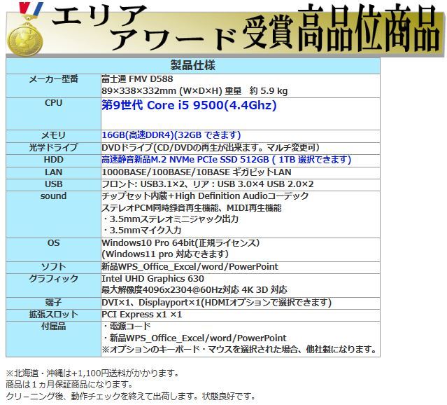 デスクトップパソコン 中古パソコン 富士通 第9世代 Core i5 メモリ16GB 新品SSD512GB office D588 Windows10 Windows11 美品 0184S_画像4