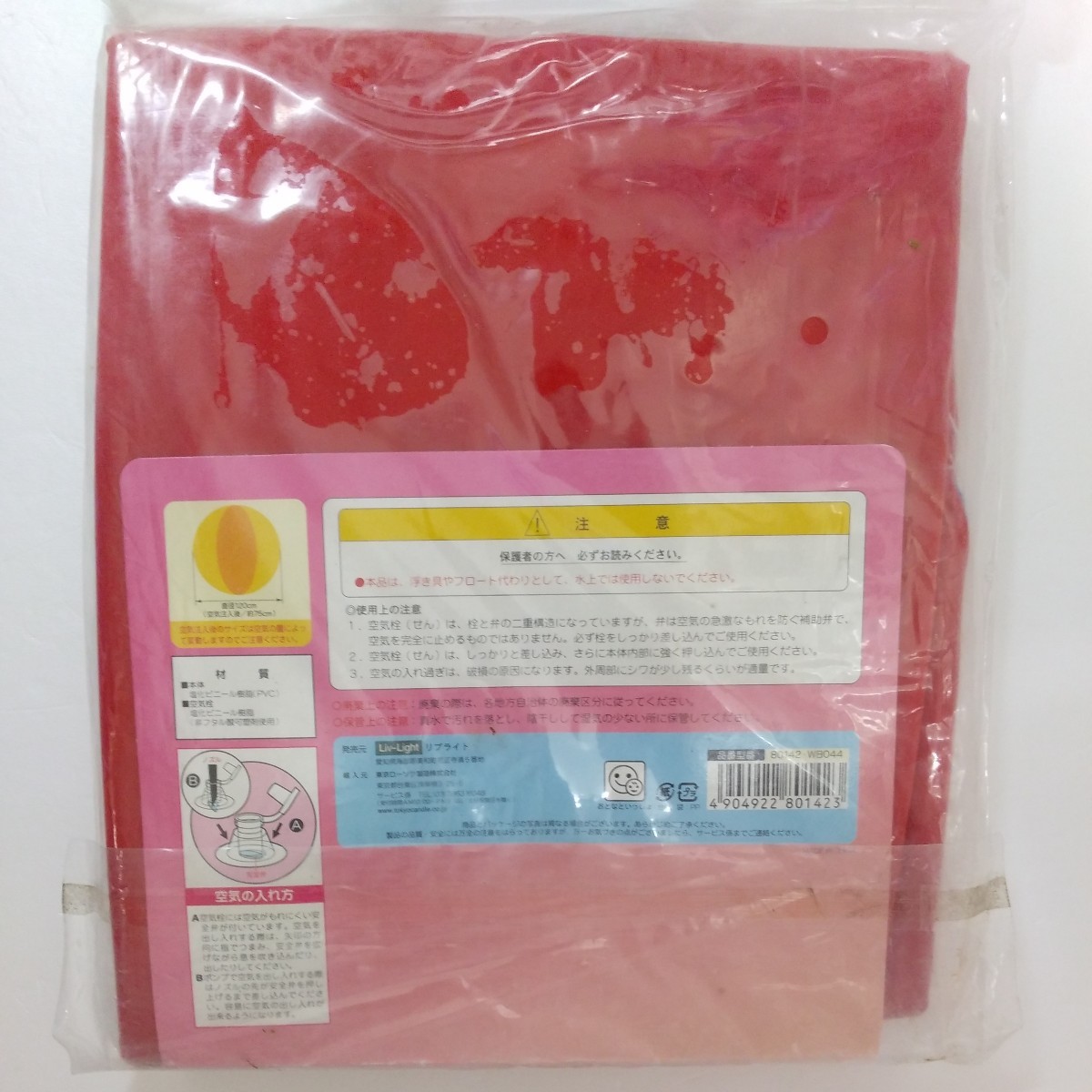 高額売筋】 びっくり 未開封 ビーチボール120cm ビッグ その他 - www