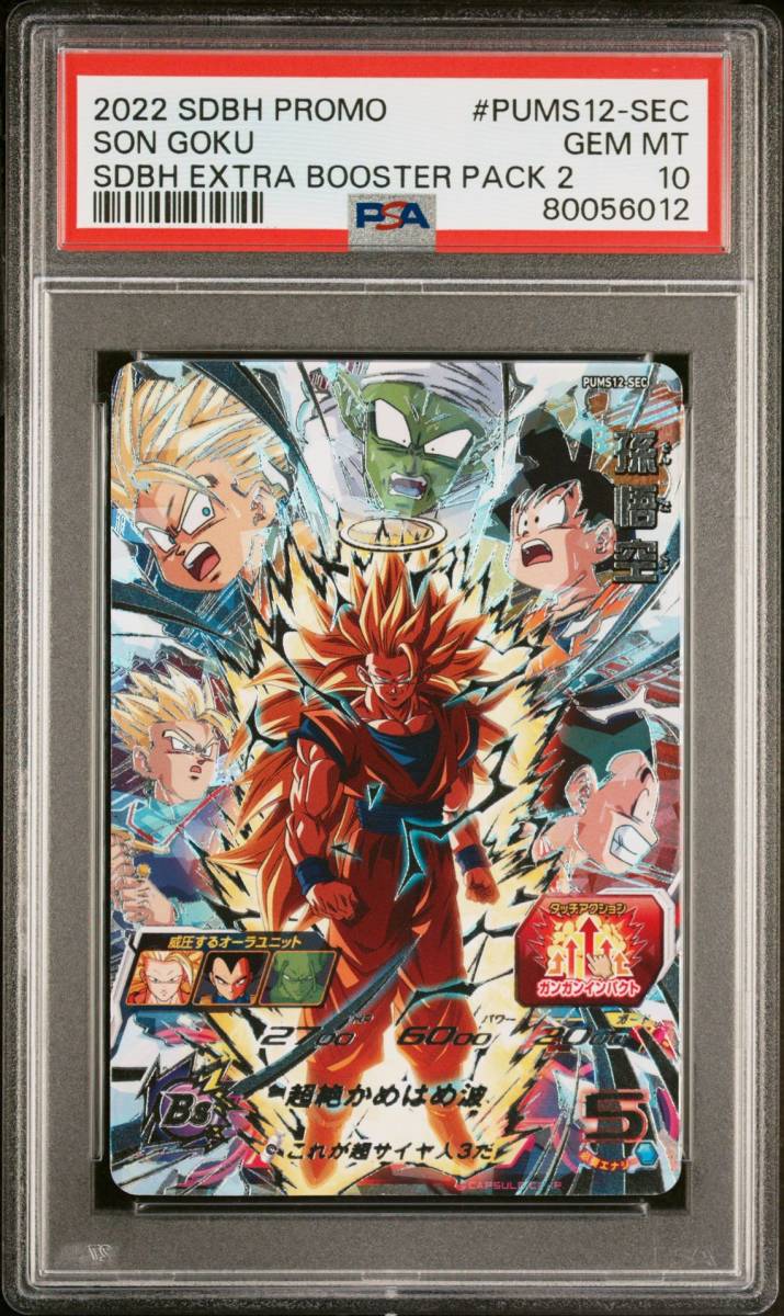 初売り】 PSA10 PUMS12-sec /10-1 孫悟空 ドラゴンボールヒーローズ