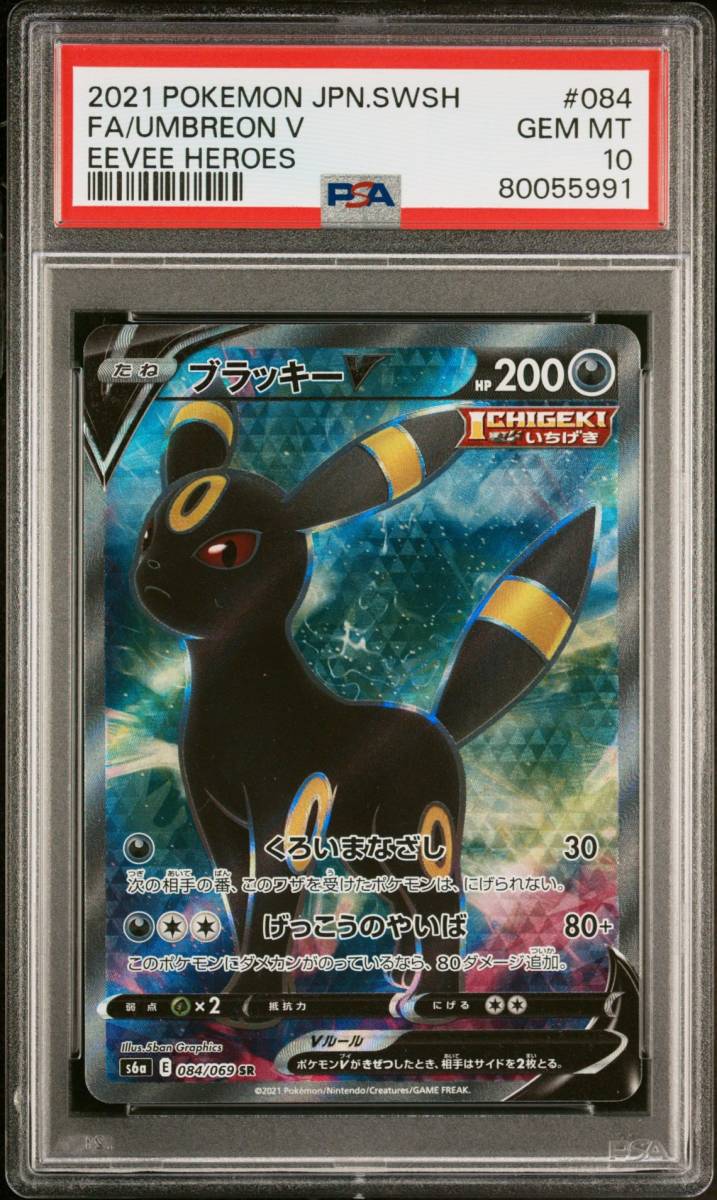 PSA10 ブラッキー V SR /10-3