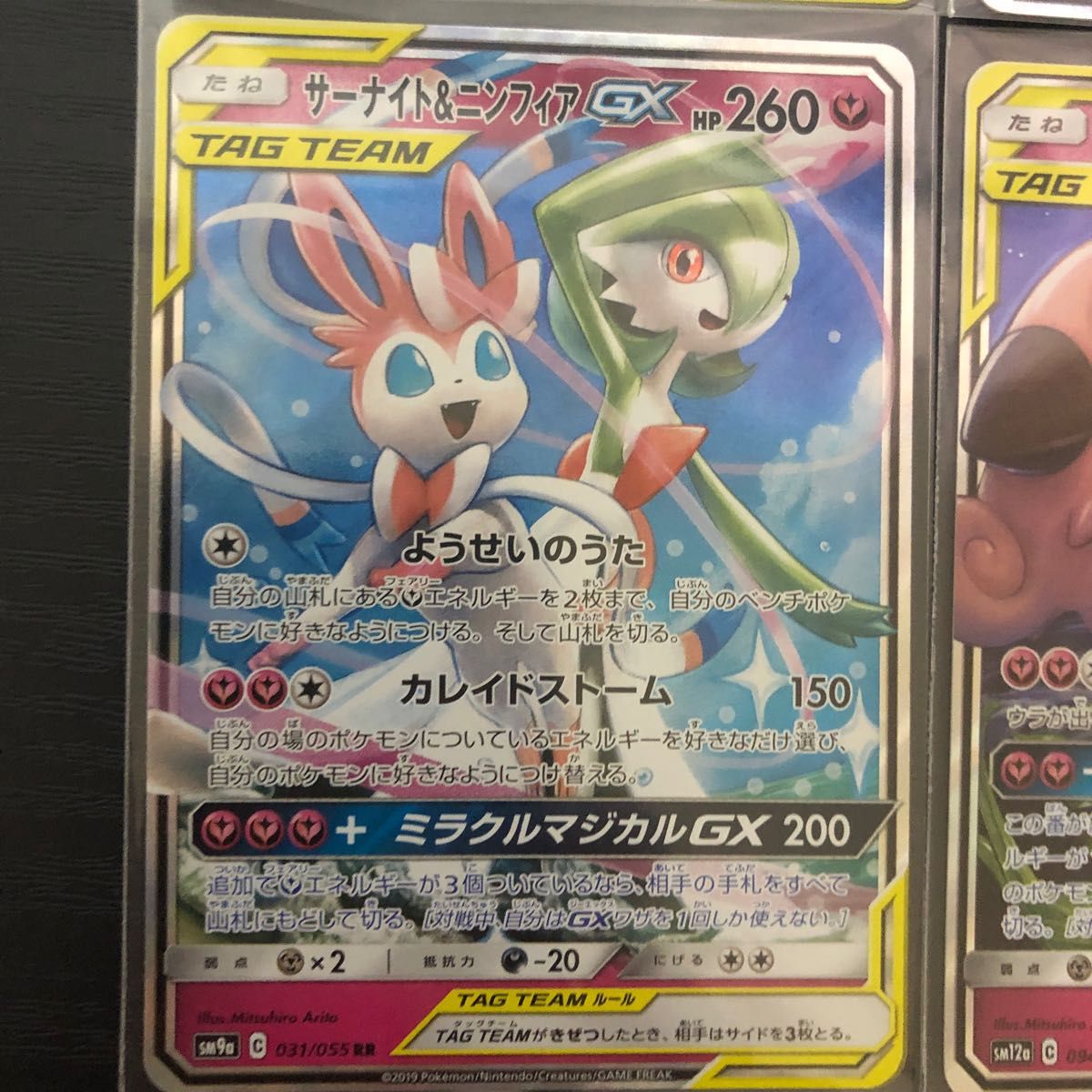 ポケモンカードゲームタッグチーム4枚セット|Yahoo!フリマ(旧 ポケモンカードゲームタッグチーム4枚セット|Yahoo!フリマ(旧