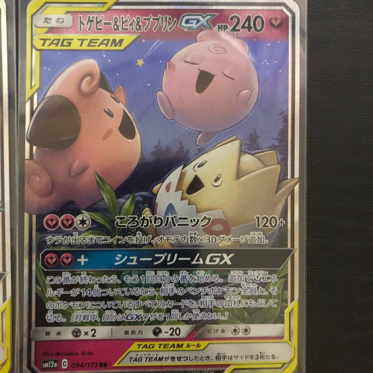 ポケモンカードゲームタッグチーム4枚セット|Yahoo!フリマ(旧 ポケモンカードゲームタッグチーム4枚セット|Yahoo!フリマ(旧