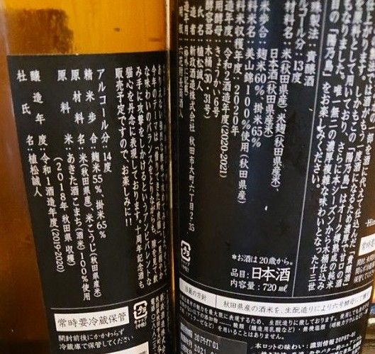  新政 日本酒セット ③