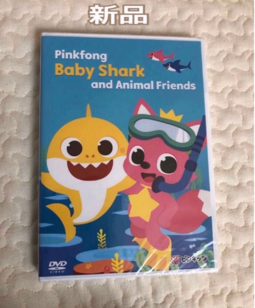 ピンキッツ ベイビーシャーク 新品 DVD 英語 知育|PayPayフリマ