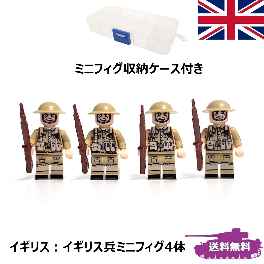 情景シリーズ イギリス兵 ミニフィグ LEGO互換 レゴ互換 パンツァー