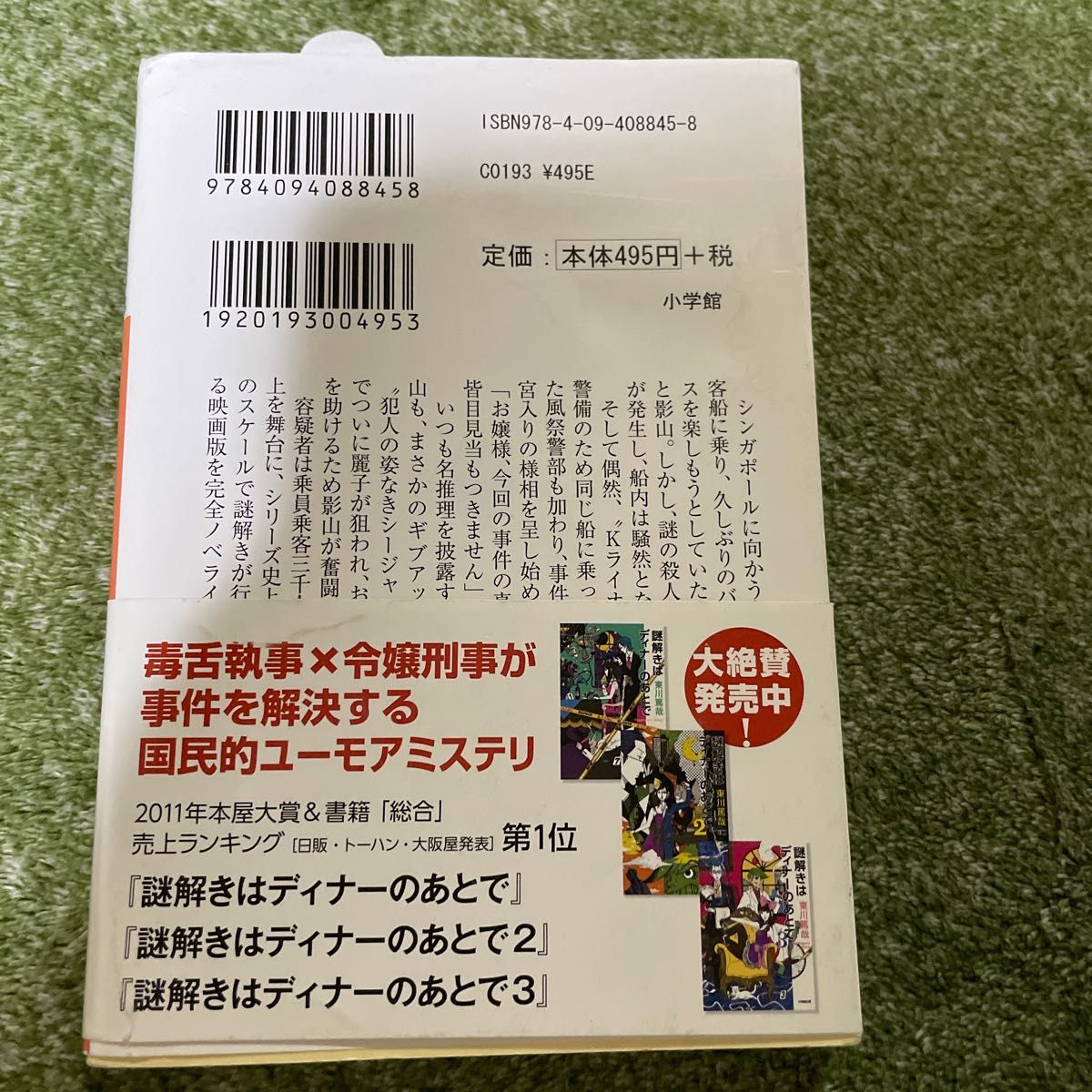 映画謎解きはディナーのあとで （小学館文庫　わ９－６） 涌井学／著　黒岩勉／脚本　東川篤哉／原作