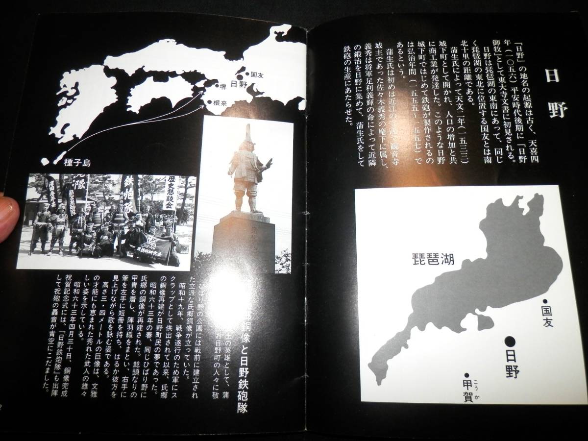 図録/日野鉄砲/和田太一郎重正.石橋平兵衛.和田治太夫重光.他/日野筒の特徴-与次郎象嵌-偽飾/現存する日野筒の鍛冶名/日野筒の値段/火縄銃_●巻頭！