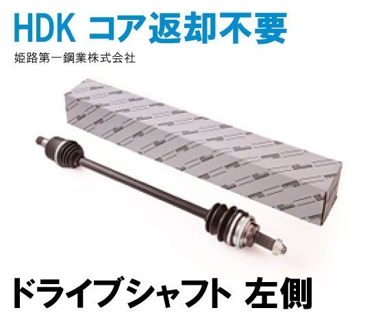 ムーヴ L900S HDK ドライブシャフト 左側 ABS:W/OUT 4AT/C 純正品番「43410-97239」「DS-DA-06」