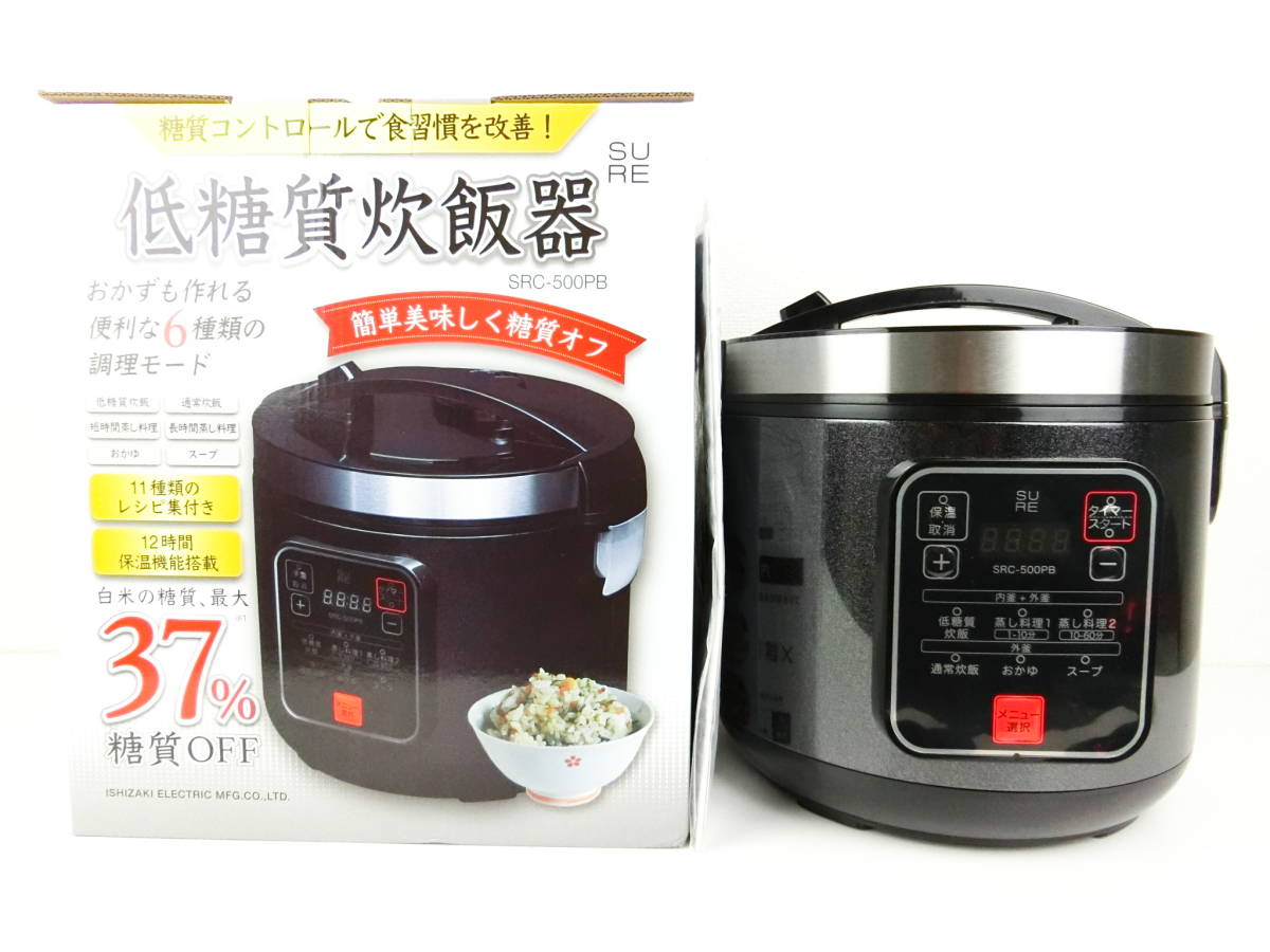 【未使用】石崎電機製作所 低糖質炊飯器 SRC-500PB ◆市販のお米から糖質カット ◆最大37%カット ◆全6種類の調理モード搭載_画像4