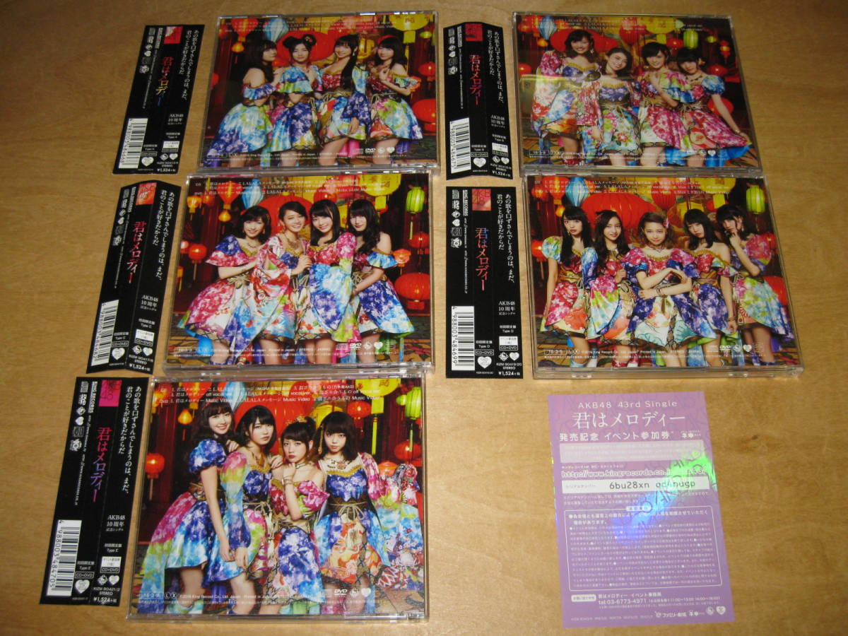 5枚 AKB48 君はメロディー 初回盤CD+DVD Type-A.B.C.D.E. 帯付 送¥370～_画像2