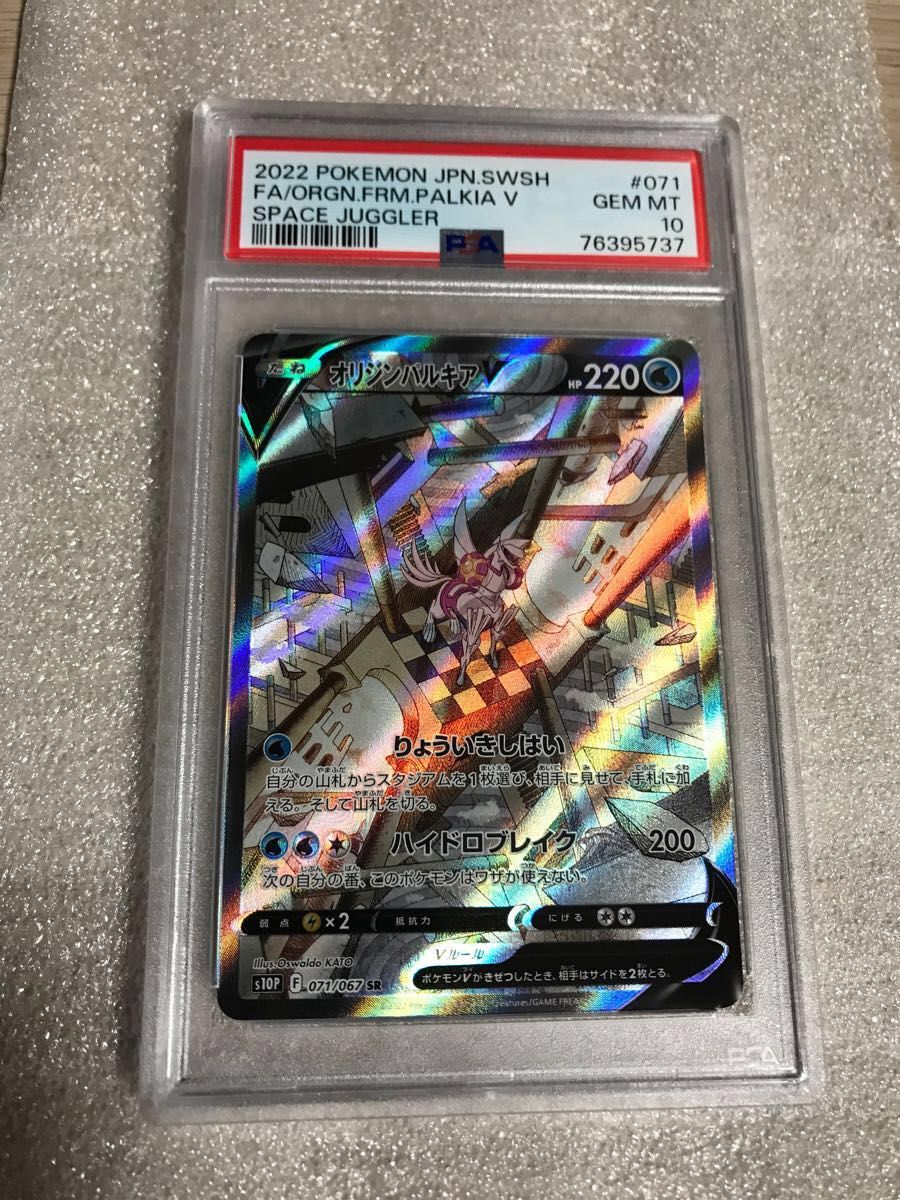 直販直送 ポケモンカード オリジンパルキアV SR PSA10 鑑定品 071/067