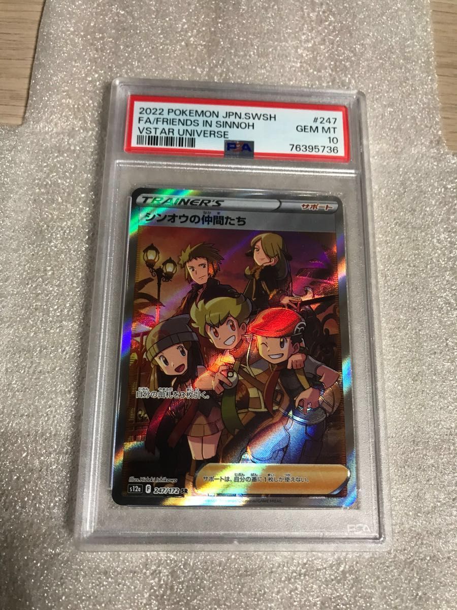 ポケモンカード　シンオウの仲間たち　SR　PSA10　鑑定品　247/172